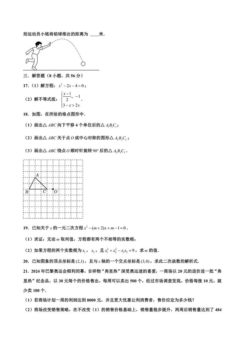 [数学]云南省昆明市安宁市第一中学2024～2025学年九年级上学期10月月考试卷(有答案)第3页