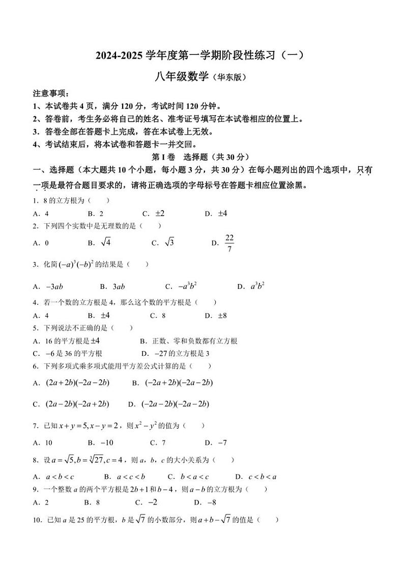 [数学]山西省临汾市蒲县多校2024～2025学年八年级上学期第一次月考试卷(有答案)第1页