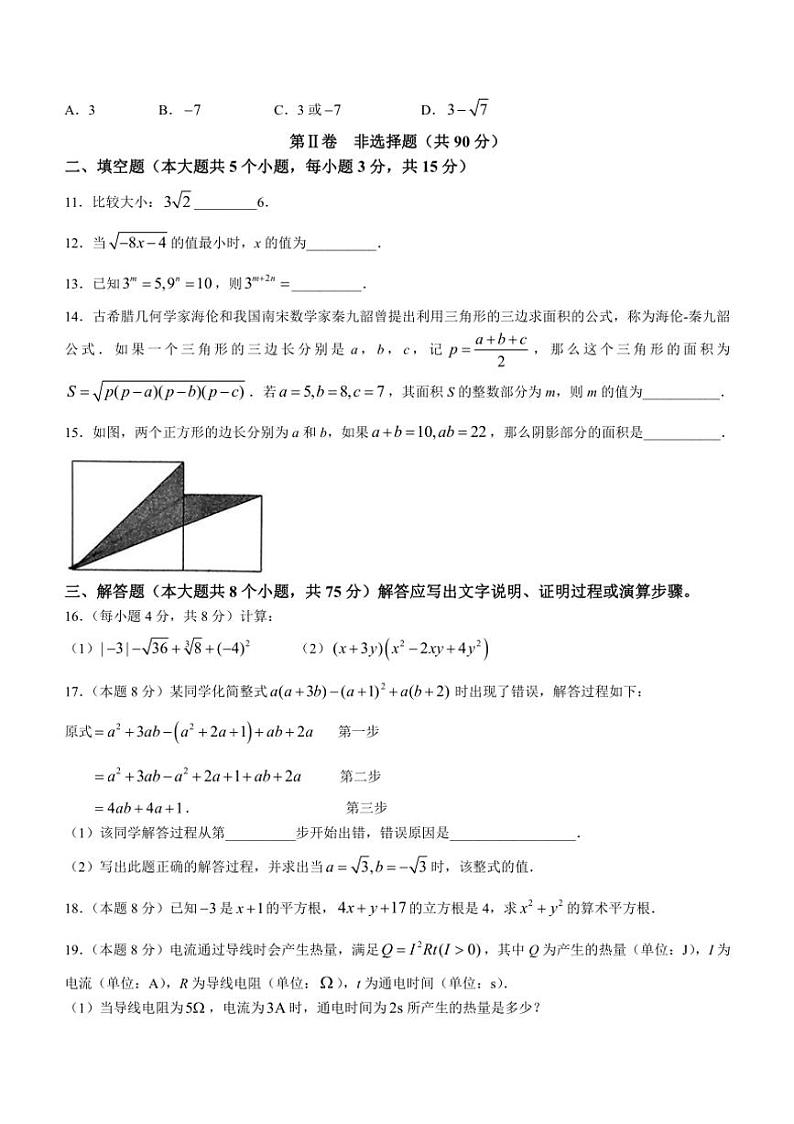 [数学]山西省临汾市蒲县多校2024～2025学年八年级上学期第一次月考试卷(有答案)第2页