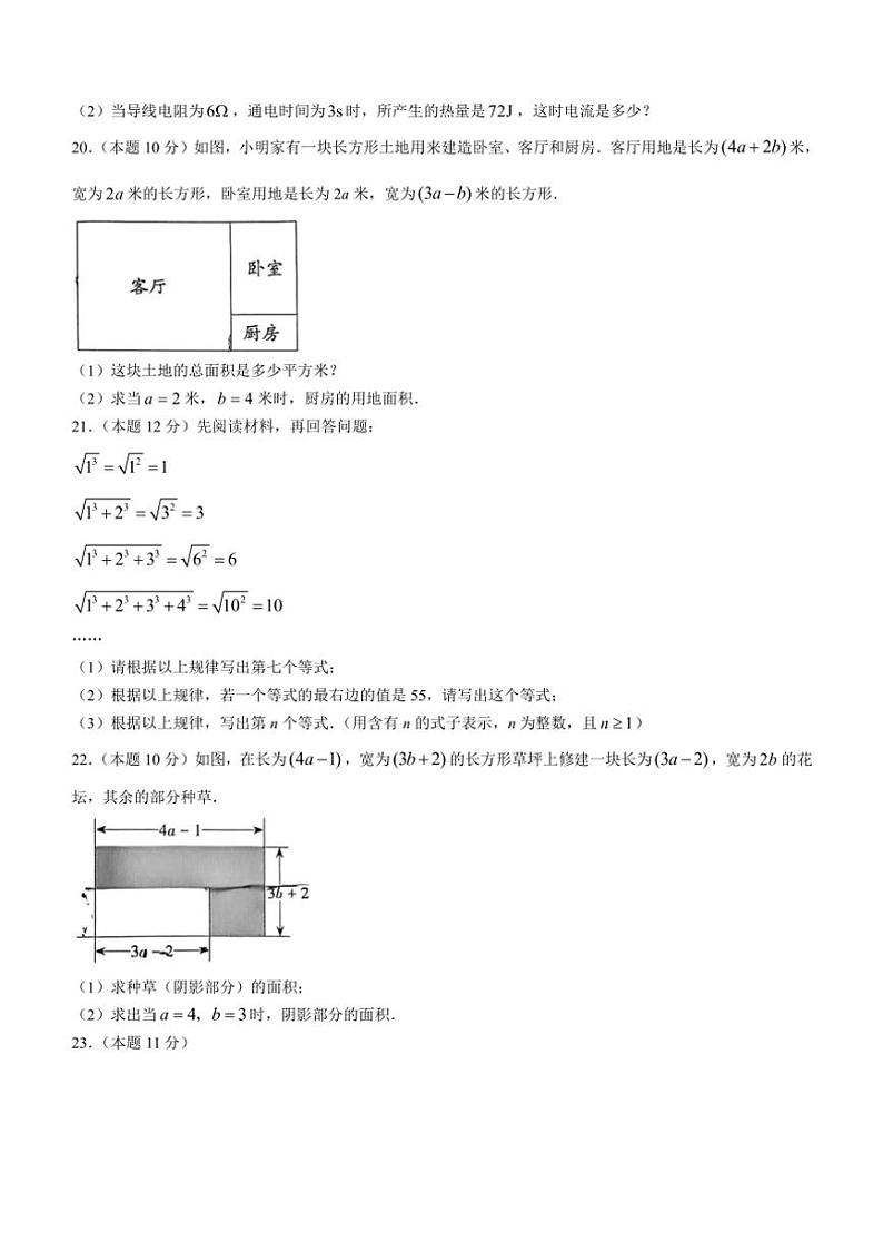 [数学]山西省临汾市蒲县多校2024～2025学年八年级上学期第一次月考试卷(有答案)第3页