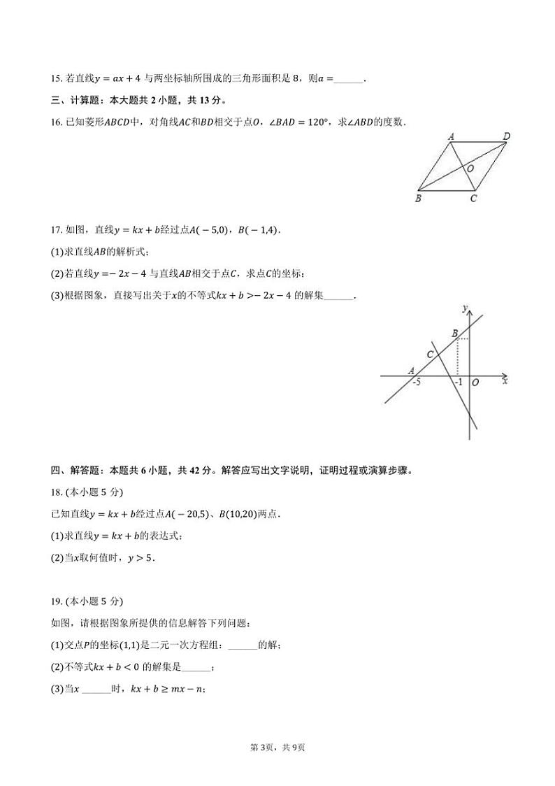 [数学][期中]2023～2024学年四川省广安二中八年级(下)期中试卷(有答案)第3页