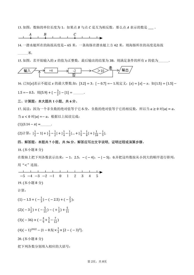 [数学]2024～2025学年江苏省扬州市七年级(上)第一次月考模拟试卷(有答案)第2页