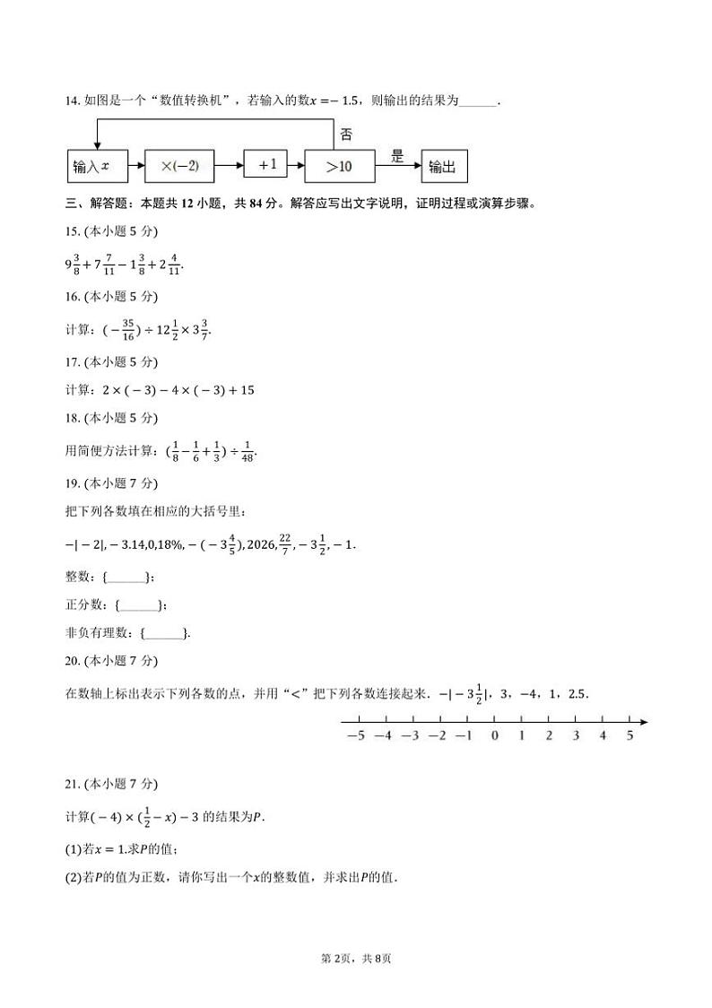 [数学]2024～2025学年吉林省松原市前郭县南部学区七年级(上)第一次月考试卷(有答案)02