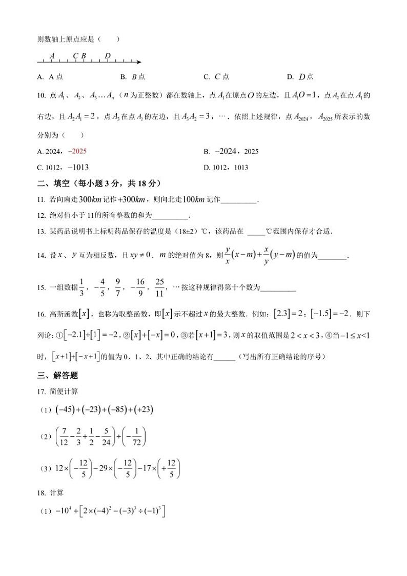 [数学]湖北省武汉市武珞路中学2024～2025学年七年级上学期9月月考试题(有答案)第2页