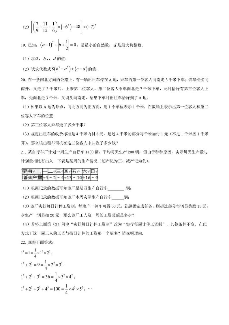 [数学]湖北省武汉市武珞路中学2024～2025学年七年级上学期9月月考试题(有答案)第3页