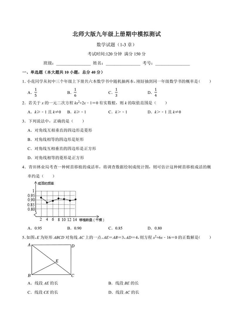 [数学][期中]2024～2025学年九年级上学期北师大版期中模拟试题(有答案)01