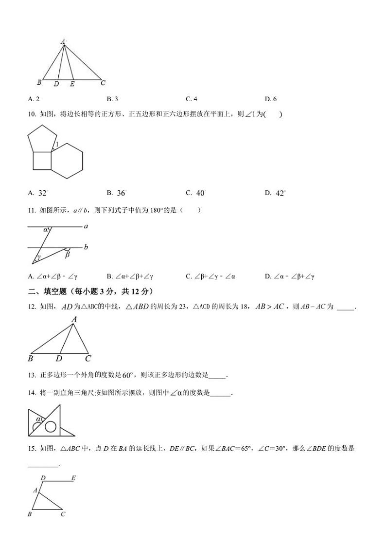 [数学]湖北省宜昌市当阳市实验中学2024～2025学年上学期9月八年级试题(有答案)第2页