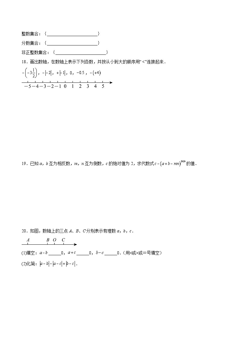 新人教版2024年七年级数学上学期1.2.4绝对值    同步巩固练习卷（基础）（含解析）03