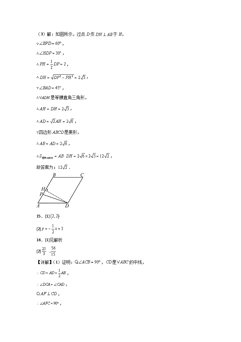 初三数学参考答案第3页