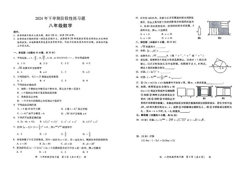 八年级数学试卷第1页