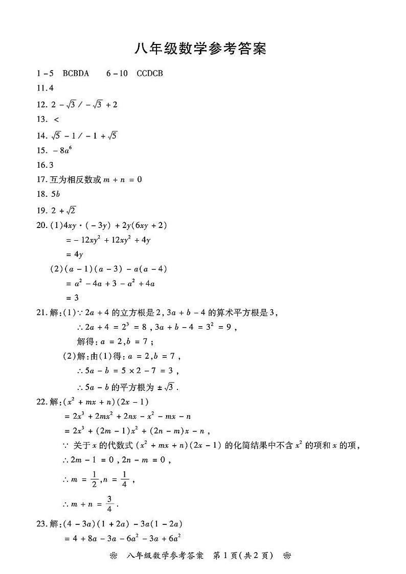 八年级数学参考答案第1页
