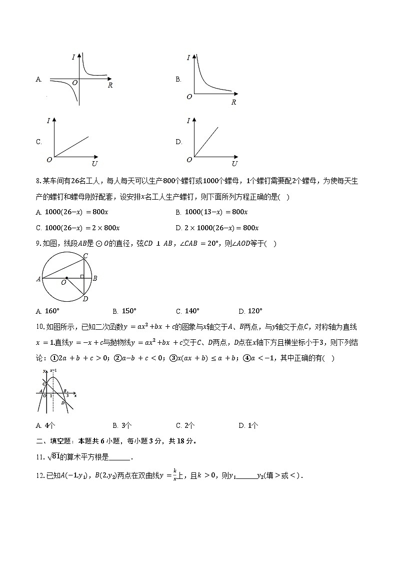 2023-2024学年四川省广安市广安区友实学校九年级（下）期中数学试卷（含解析）第2页