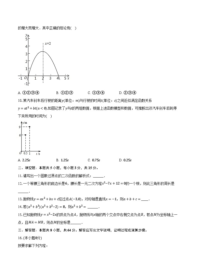 2024-2025学年河南省第二实验中学九年级（上）月考数学试卷（9月份）（含解析）02