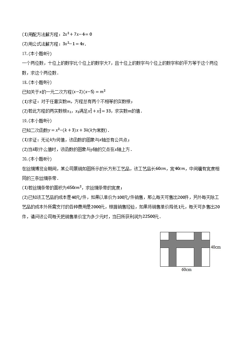 2024-2025学年河南省第二实验中学九年级（上）月考数学试卷（9月份）（含解析）03