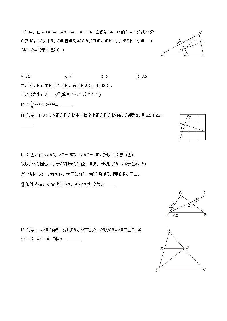 2024-2025学年吉林省长春108中八年级（上）第一次月考数学试卷（含解析）第2页