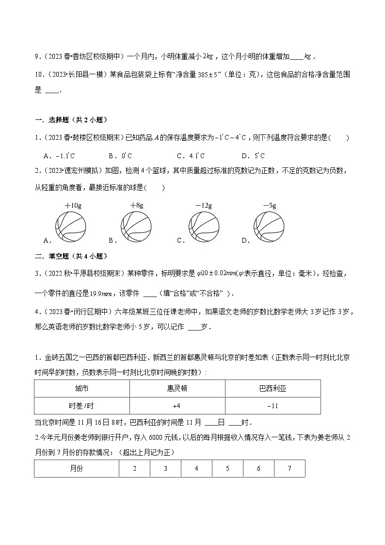 人教版七年级数学上册同步精品课堂1.1正数和负数(原卷版+解析)02