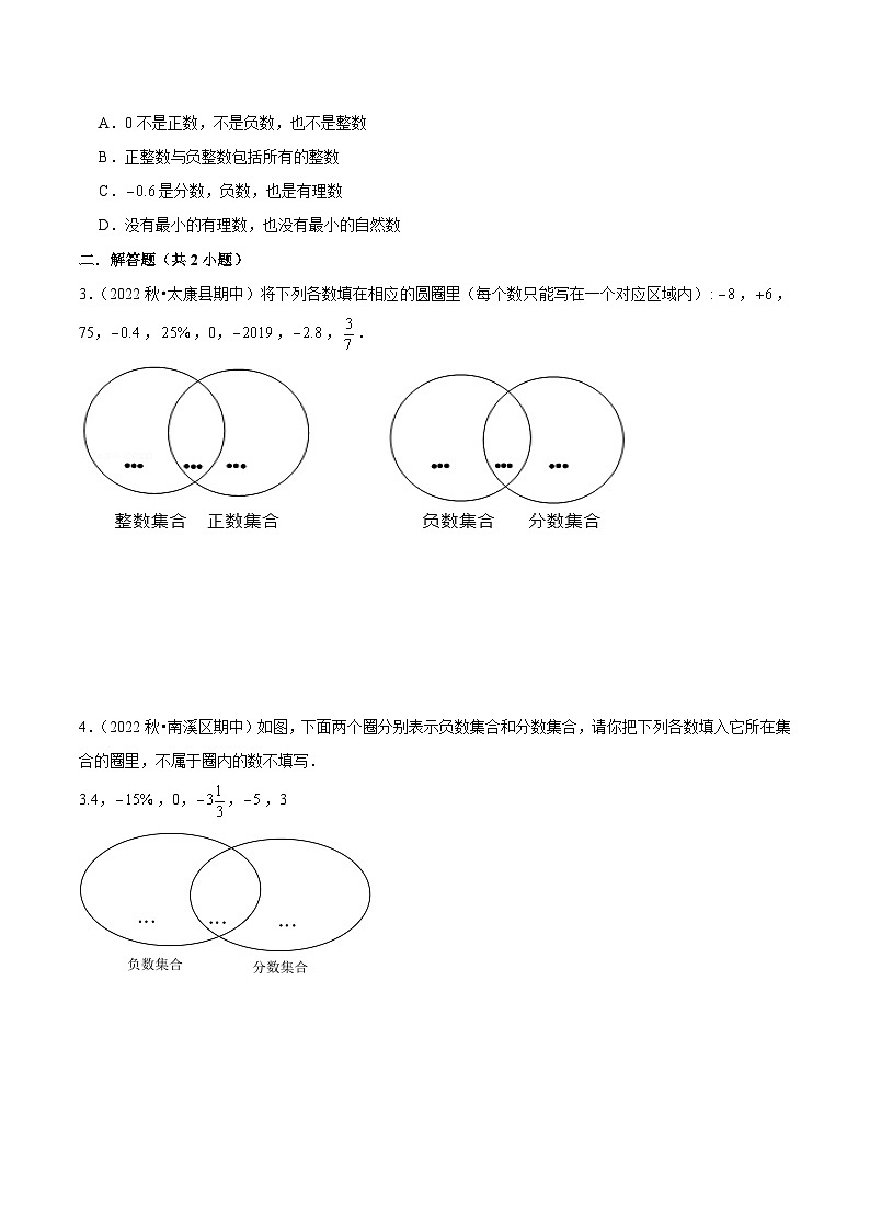人教版七年级数学上册同步精品课堂1.2.1有理数(原卷版+解析)03