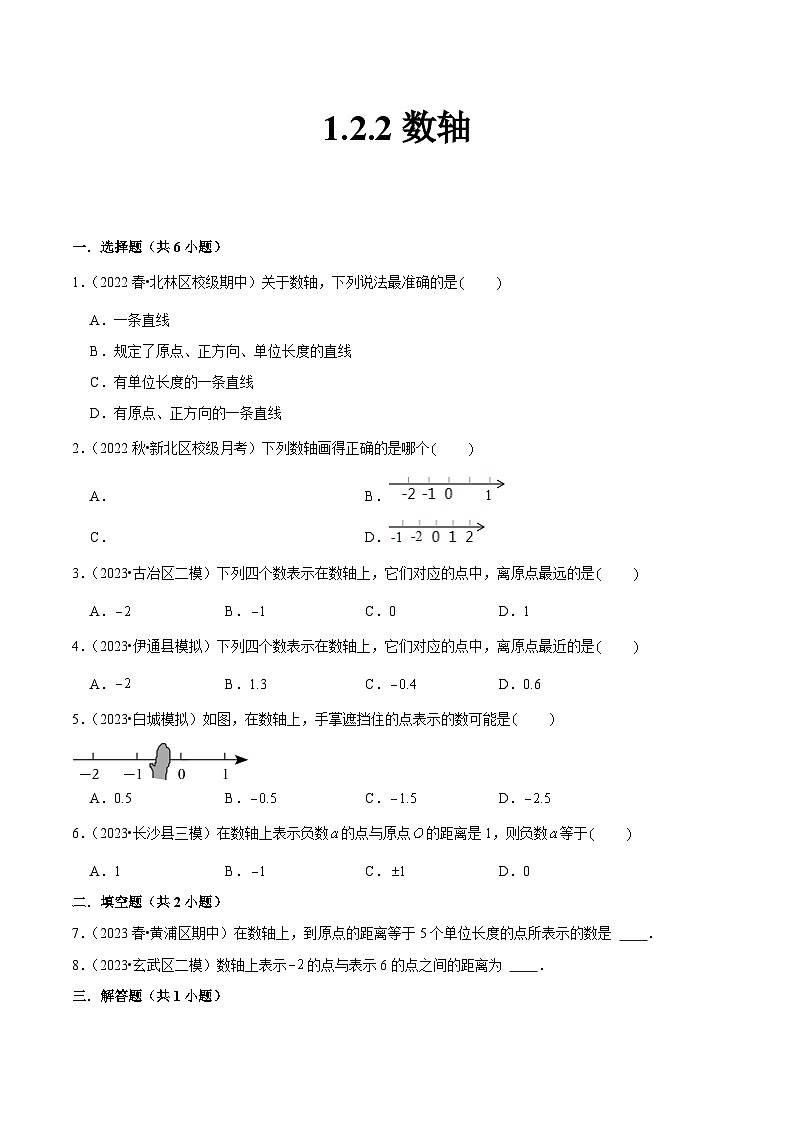 人教版七年级数学上册同步精品课堂1.2.2数轴(原卷版+解析)01