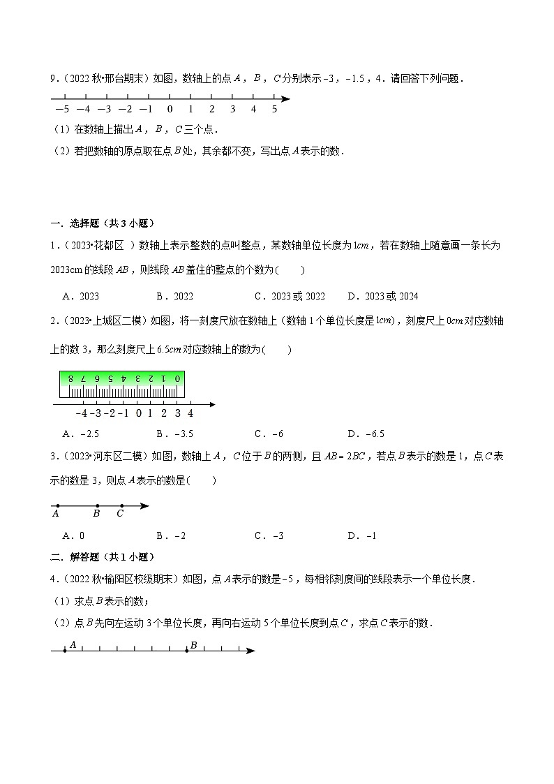人教版七年级数学上册同步精品课堂1.2.2数轴(原卷版+解析)02