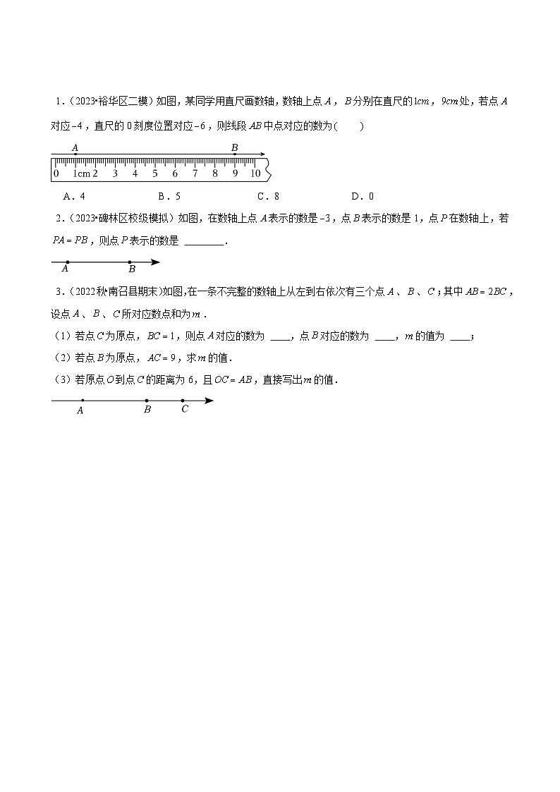 人教版七年级数学上册同步精品课堂1.2.2数轴(原卷版+解析)03