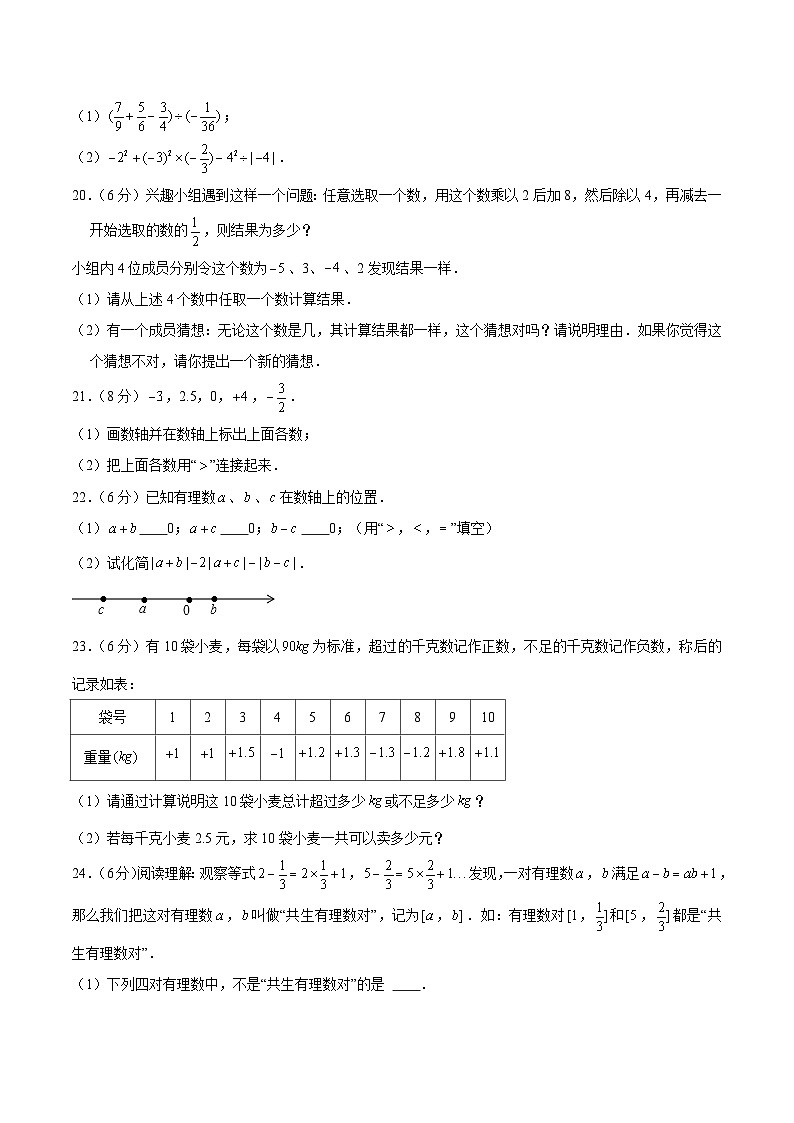人教版七年级数学上册同步精品课堂第一章有理数单元综合检测(原卷版+解析)03