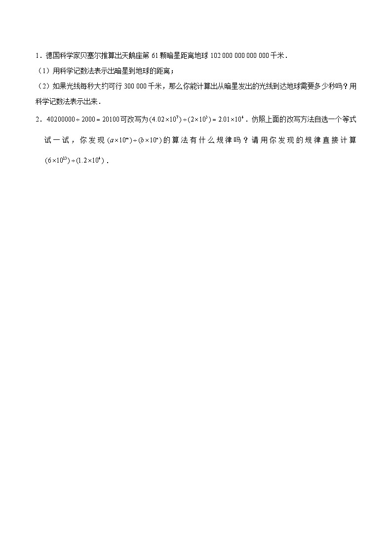 人教版七年级数学上册同步精品课堂1.5.2科学记数法(原卷版+解析)第3页