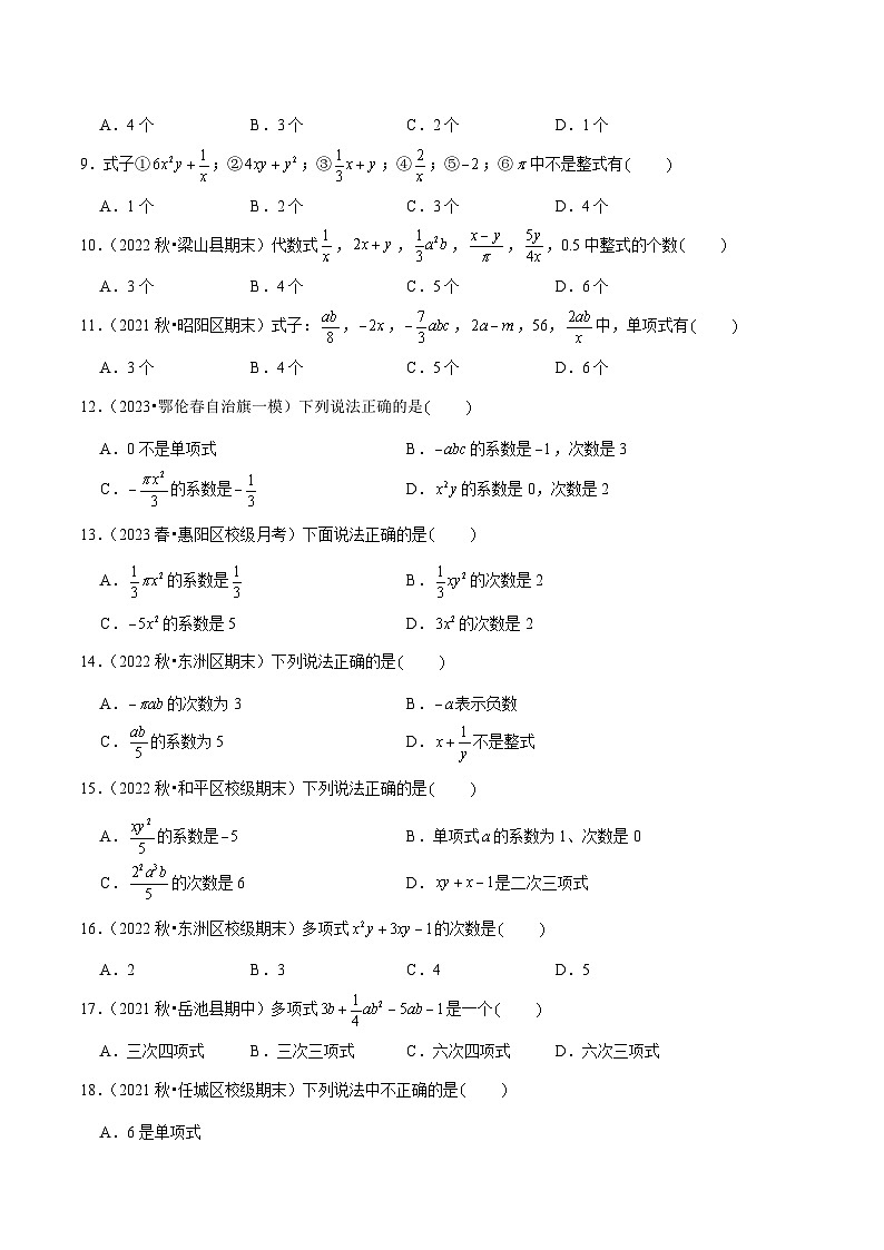 人教版七年级数学上册同步精品课堂2.1整式(原卷版+解析)02