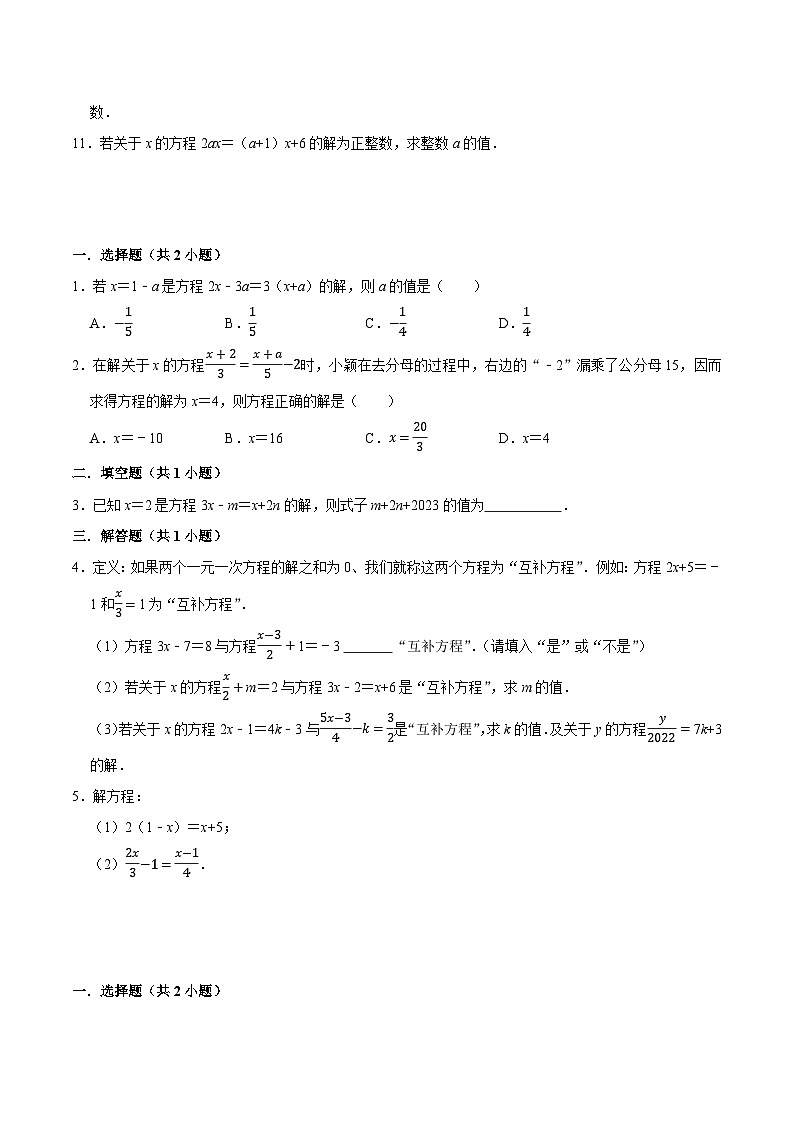 人教版七年级数学上册同步精品课堂3.1.2等式的性质(原卷版+解析)第2页