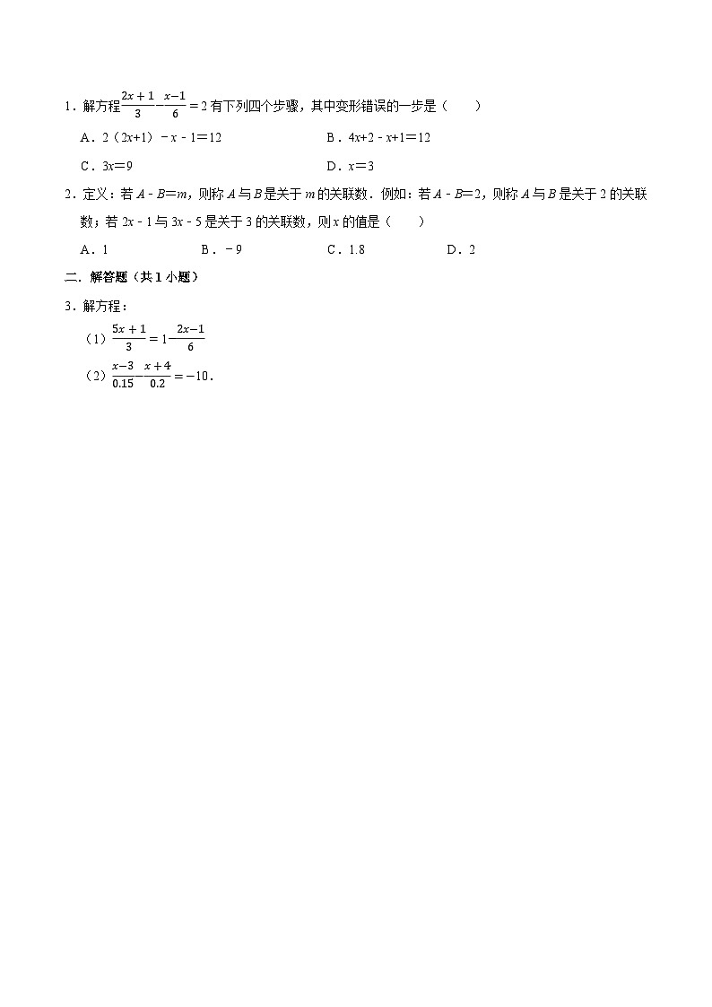 人教版七年级数学上册同步精品课堂3.1.2等式的性质(原卷版+解析)第3页