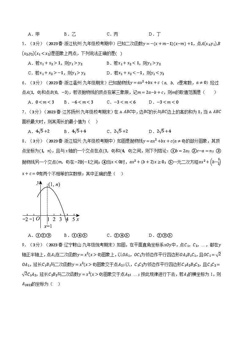 浙教版九年级数学上册举一反三专题1.10二次函数章末拔尖卷特训(原卷版+解析)02