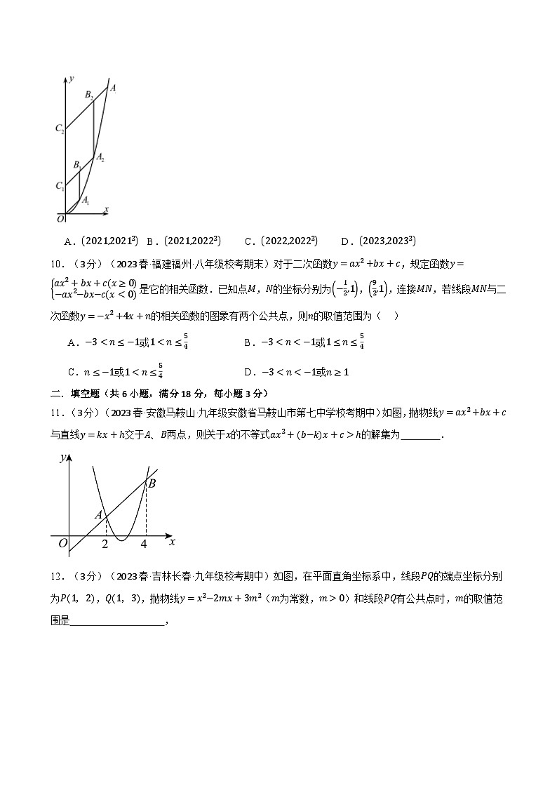 浙教版九年级数学上册举一反三专题1.10二次函数章末拔尖卷特训(原卷版+解析)03