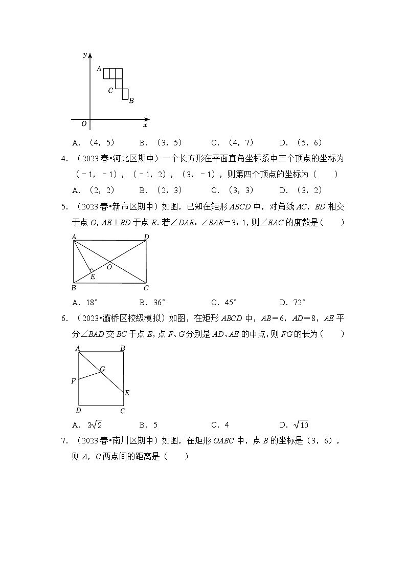 北师大版九年级数学上册《知识解读•题型专练》专题02矩形的性质与判定(八大类型)(原卷版+解析)第2页