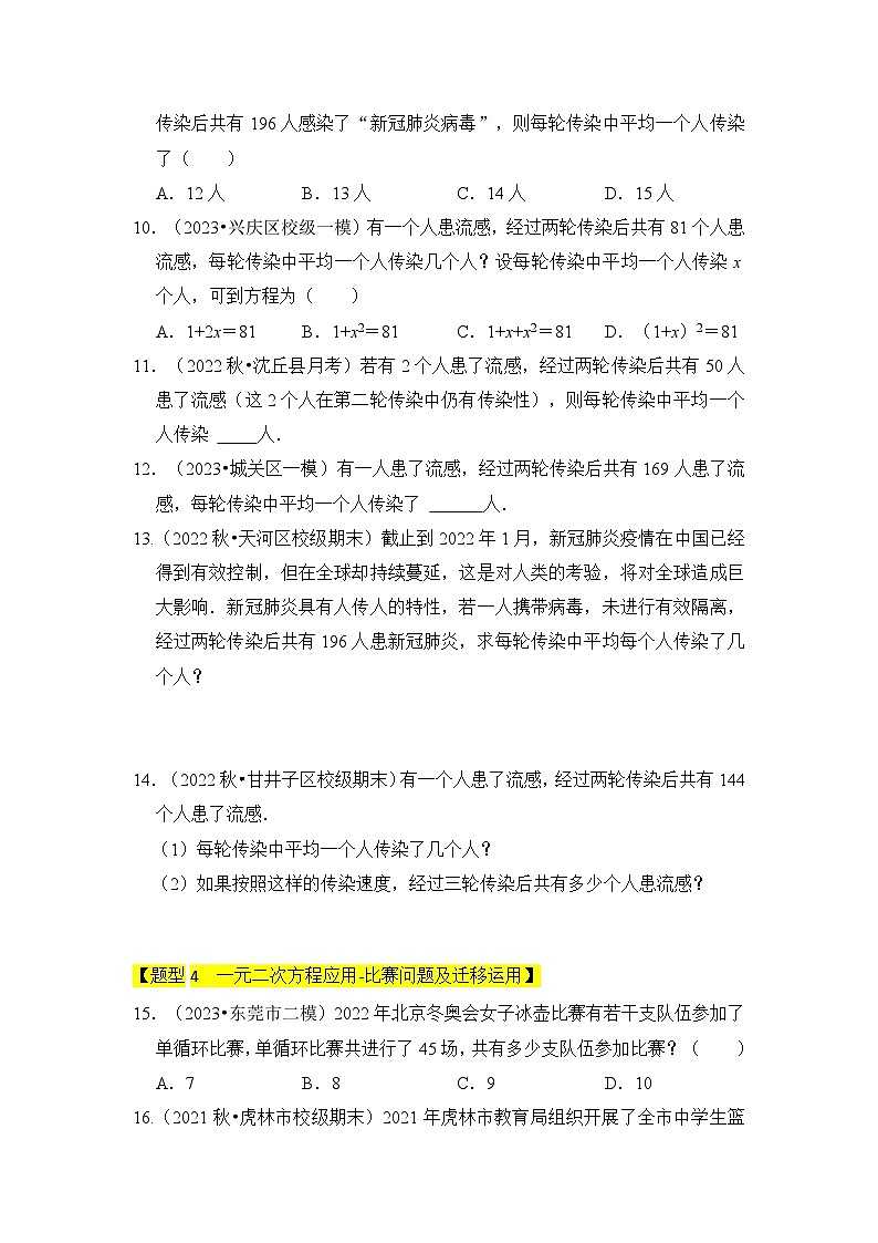 北师大版九年级数学上册《知识解读•题型专练》专题04一元二次方程的应用(八大类型)(题型专练)第3页