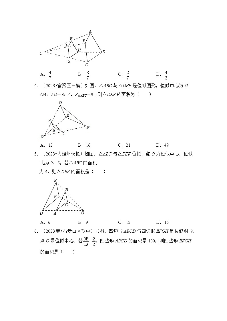 北师大版九年级数学上册《知识解读•题型专练》专题04图形的位似(五大类型)(题型专练)(原卷版+解析)第2页