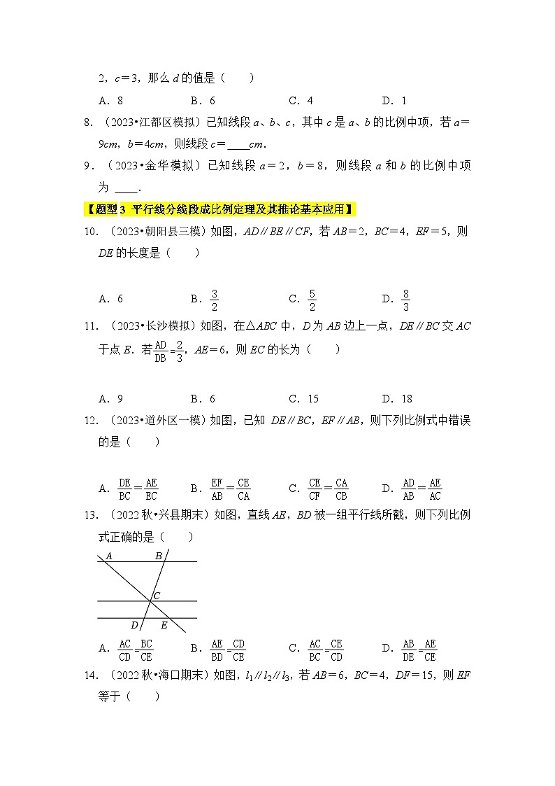 北师大版九年级数学上册《知识解读•题型专练》专题01图形的相似(五大类型)(题型专练)(原卷版+解析)第2页