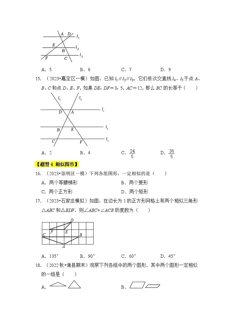 北师大版九年级数学上册《知识解读•题型专练》专题01图形的相似(五大类型)(题型专练)(原卷版+解析)第3页