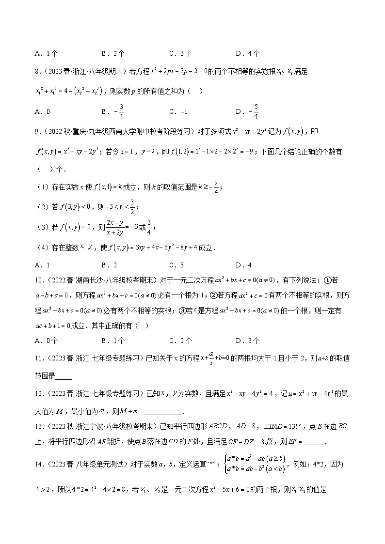 人教版九年级数学上册重难点专题提升精讲精练专题04一元二次方程压轴题型专训(原卷版+解析)第2页
