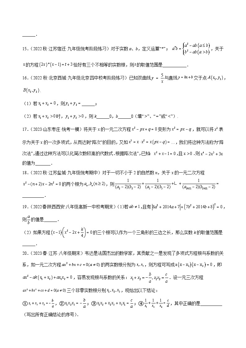 人教版九年级数学上册重难点专题提升精讲精练专题04一元二次方程压轴题型专训(原卷版+解析)第3页