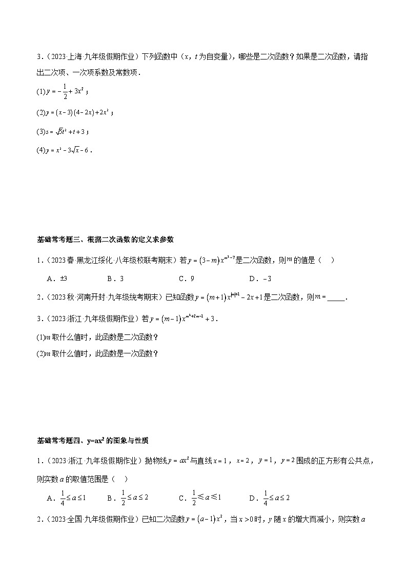 人教版九年级数学上册重难点专题提升精讲精练第二十二章二次函数基础常考60题(20个考点)专练(原卷版+解析)第2页