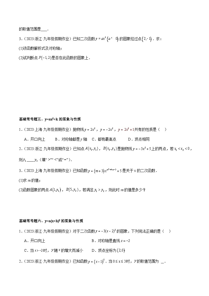 人教版九年级数学上册重难点专题提升精讲精练第二十二章二次函数基础常考60题(20个考点)专练(原卷版+解析)第3页