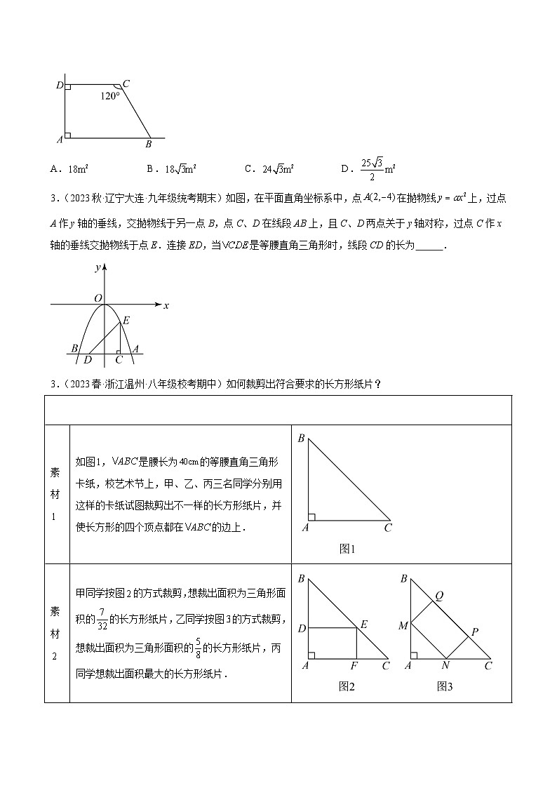 人教版九年级数学上册重难点专题提升精讲精练专题07二次函数的应用重难点题型专训【八大题型】(原卷版+解析)第2页