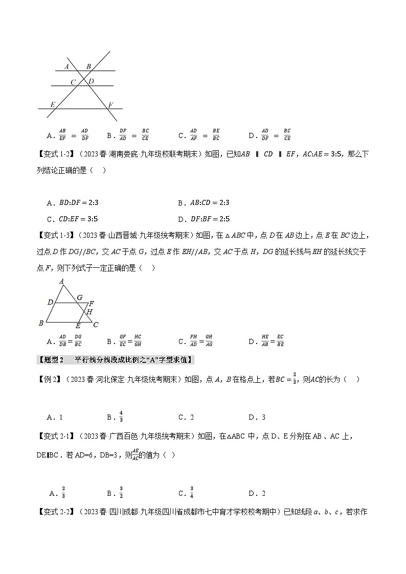 浙教版九年级数学上册举一反三专题4.2平行线分线段成比例【十大题型】特训(原卷版+解析)第2页