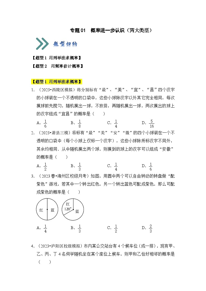 北师大版九年级数学上册《知识解读•题型专练》专题01概率进一步认识(四大类型)(题型专练)(原卷版+解析)第1页