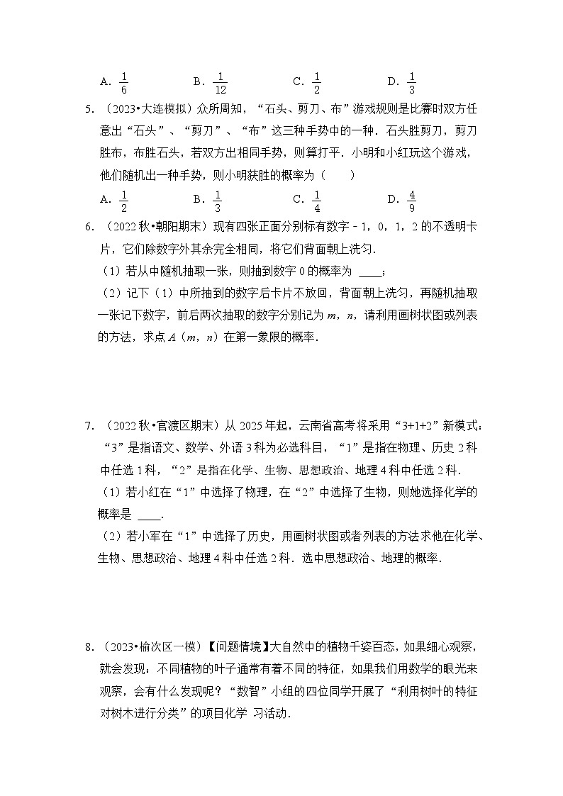 北师大版九年级数学上册《知识解读•题型专练》专题01概率进一步认识(四大类型)(题型专练)(原卷版+解析)第2页