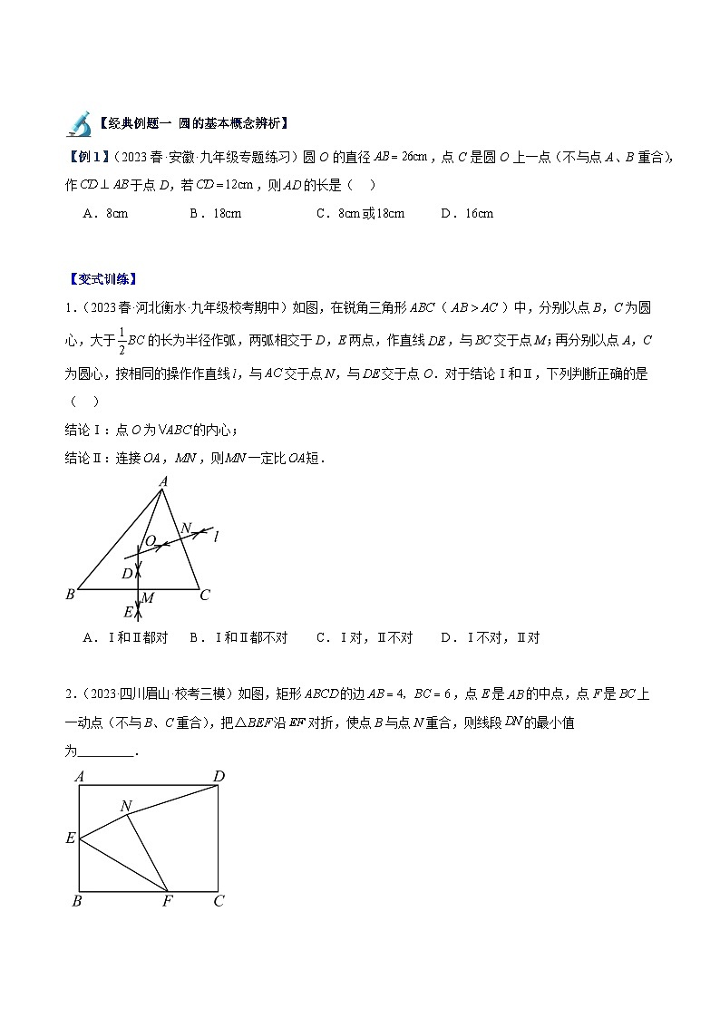人教版九年级数学上册重难点专题提升精讲精练专题15圆重难点题型专训(十大题型)(原卷版+解析)第3页