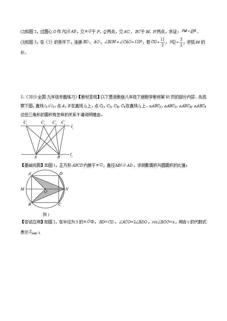 人教版九年级数学上册重难点专题提升精讲精练专题21圆中的计算与证明经典综合大题专训(六大题型)(原卷版+解析)第2页