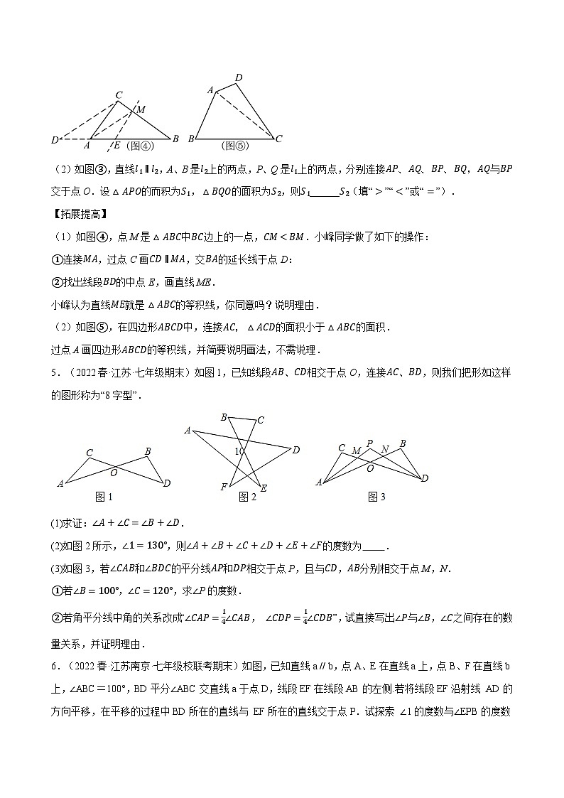 苏科版七年级数学下册举一反三专题13.10期末复习之解答压轴题专项训练(苏科版)特训(原卷版+解析)第3页
