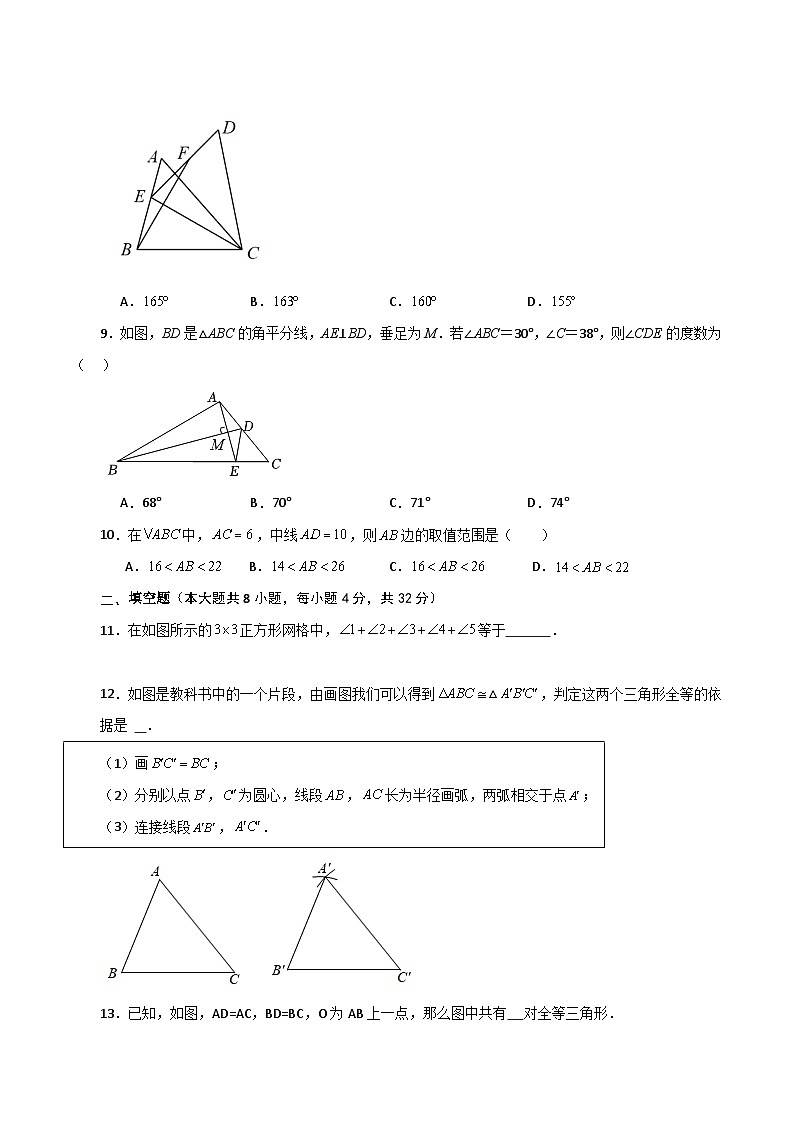 苏科版八年级数学上册基础知识专项突破讲与练 第1章 全等三角形（单元测试·培优卷）（附答案）第3页