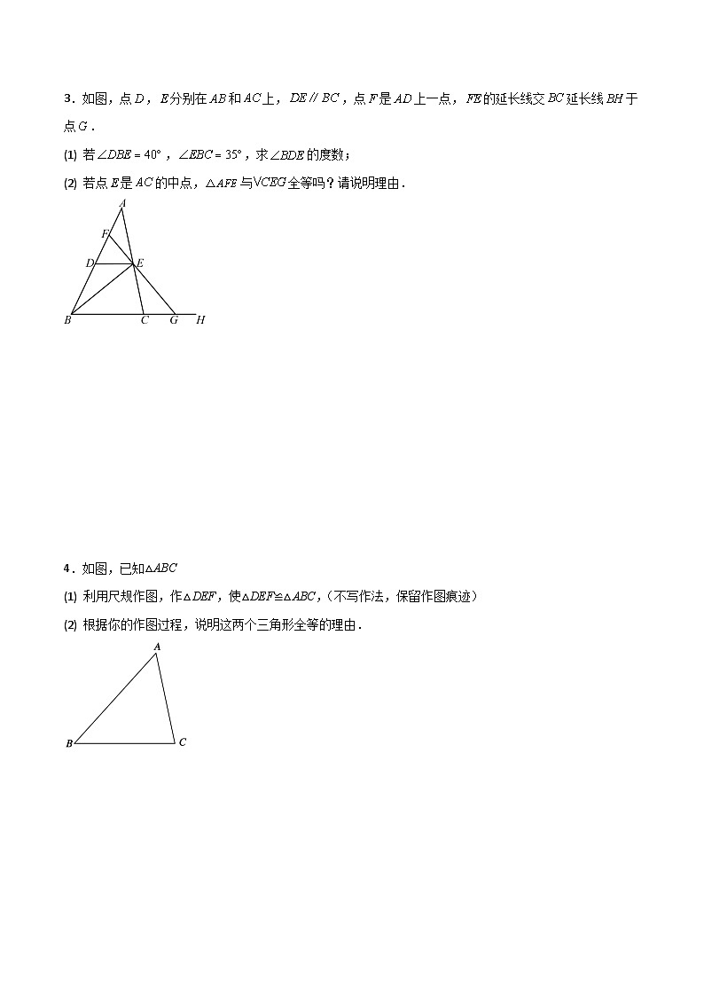 苏科版八年级数学上册基础知识专项突破讲与练 专题1.20 全等三角形判定方法灵活合理选择（分层练习）（附答案）第2页