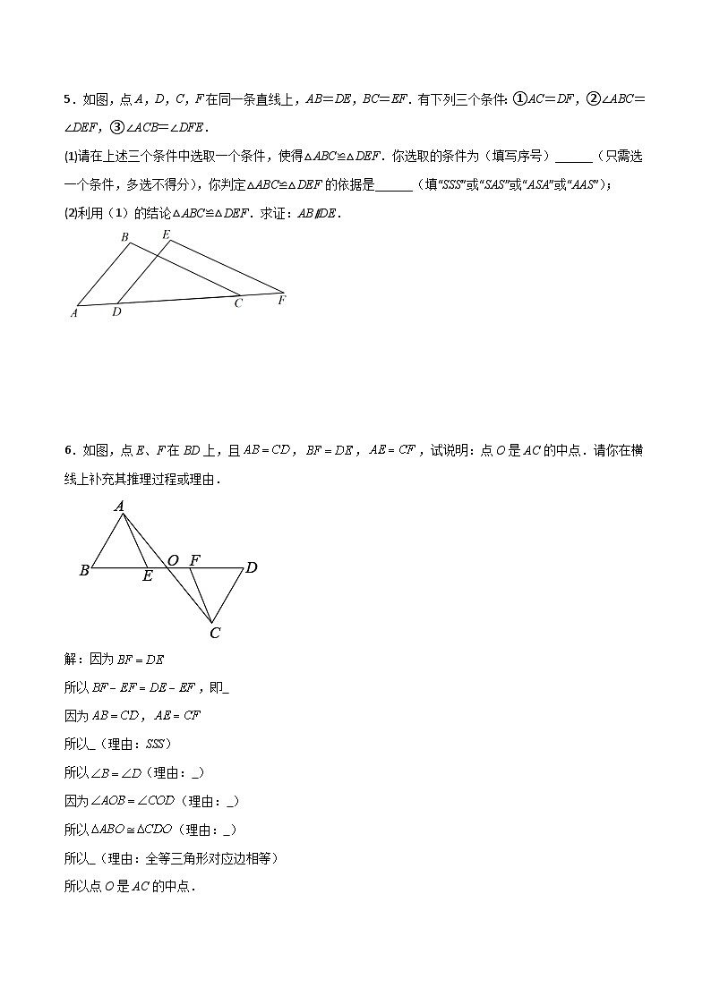 苏科版八年级数学上册基础知识专项突破讲与练 专题1.20 全等三角形判定方法灵活合理选择（分层练习）（附答案）第3页